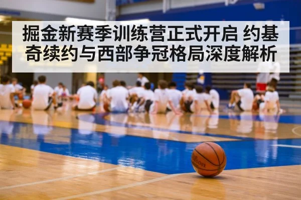 basketball training camp